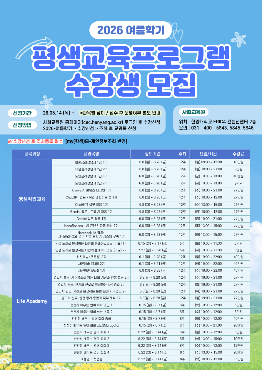 26_여름학기 포스터