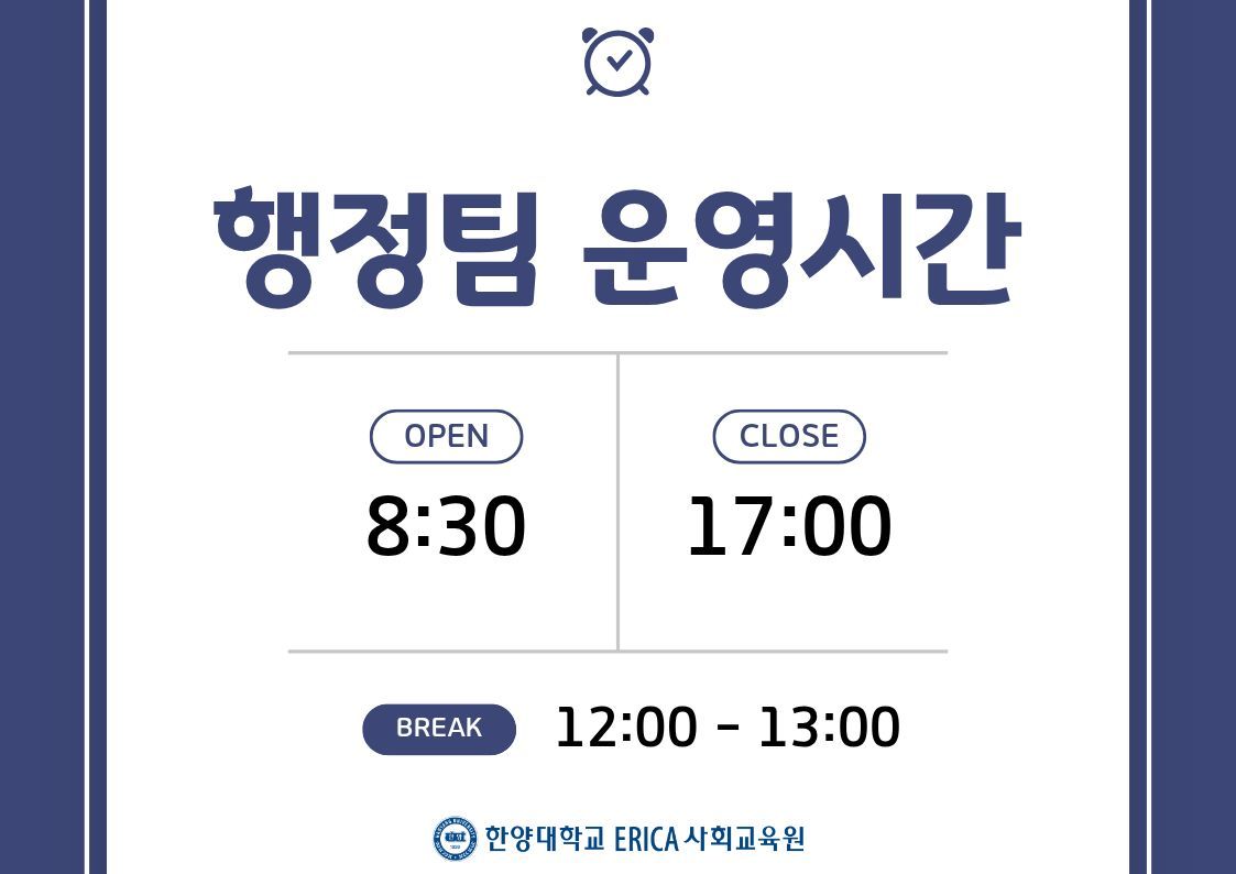 행정팀 운영시간 안내 (1)