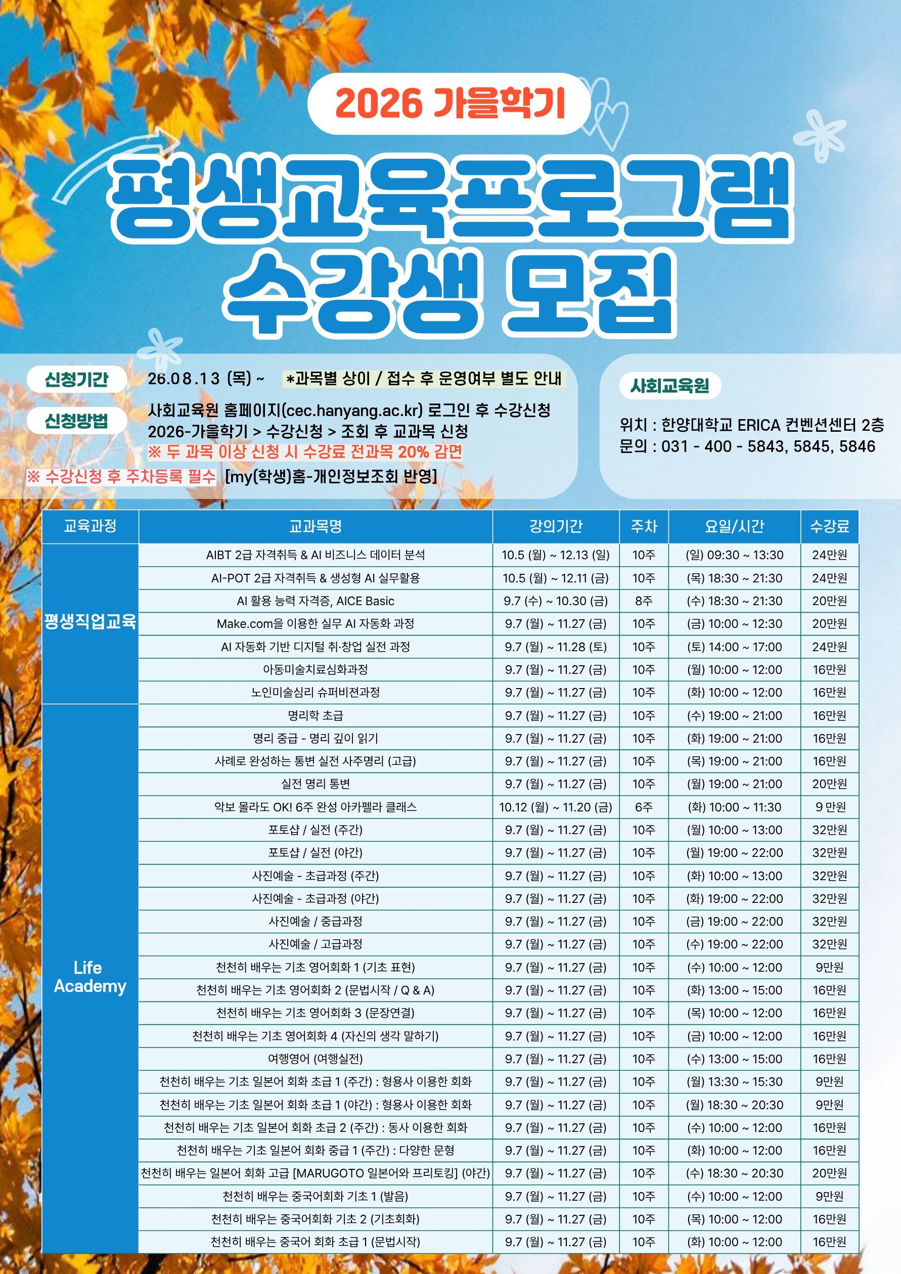 26_가을학기 포스터(수정본)